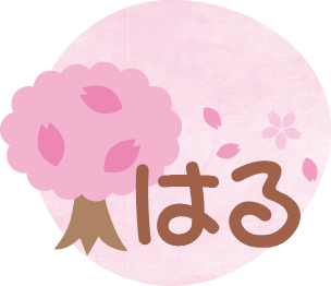 はる